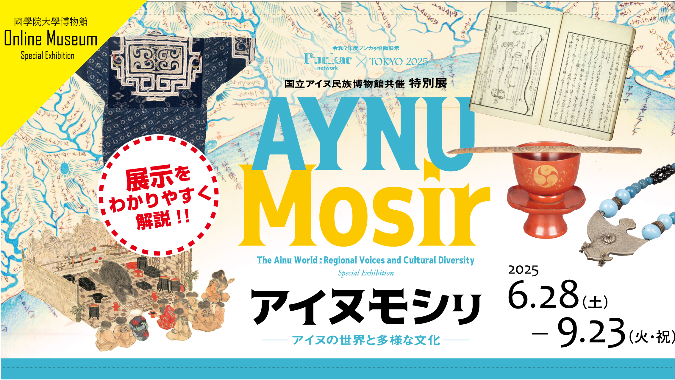 アイヌモシリ　民族文様から見たアイヌの世界 アイヌモシリ―民族文様から見たアイヌの世界 / 古本、中古本、古