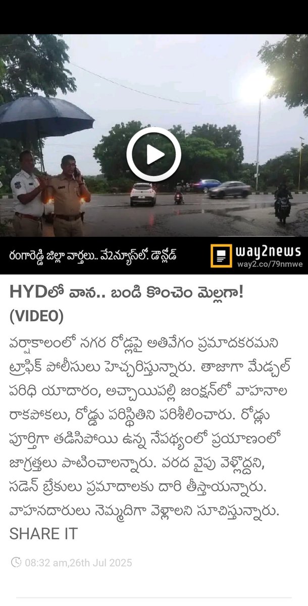 SKNonline's tweet image. HYDలో వాన.. #బండికొంచెంమెల్లగా (VIDEO)
way2.co/MTcyMDExNTM=_l…