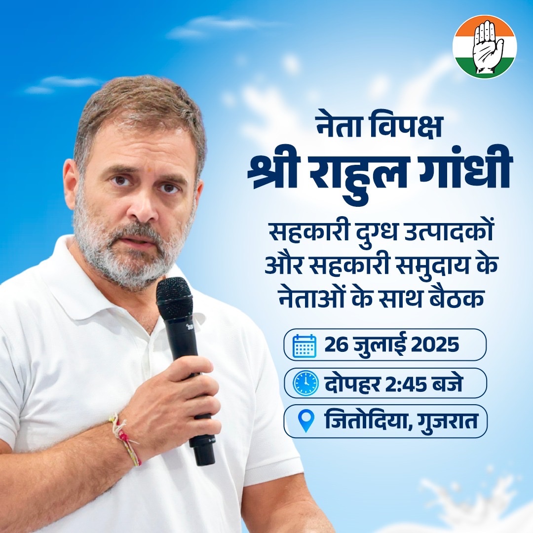 Congress (@incindia) on Twitter photo नेता विपक्ष श्री <a href="/RahulGandhi/">Rahul Gandhi</a> आज जितोदिया, गुजरात में सहकारी दुग्ध उत्पादकों और सहकारी समुदाय के नेताओं के साथ बैठक करेंगे।
उन्हें सुनने के लिए हमारे सोशल मीडिया हैंडल्स से जुड़ें-
📺 x.com/INCIndia
📺 facebook.com/IndianNational…
📺 youtube.com/user/indiacong… नेता विपक्ष श्री <a href="/RahulGandhi/">Rahul Gandhi</a> आज जितोदिया, गुजरात में सहकारी दुग्ध उत्पादकों और सहकारी समुदाय के नेताओं के साथ बैठक करेंगे।
उन्हें सुनने के लिए हमारे सोशल मीडिया हैंडल्स से जुड़ें-
📺 x.com/INCIndia
📺 facebook.com/IndianNational…
📺 youtube.com/user/indiacong…