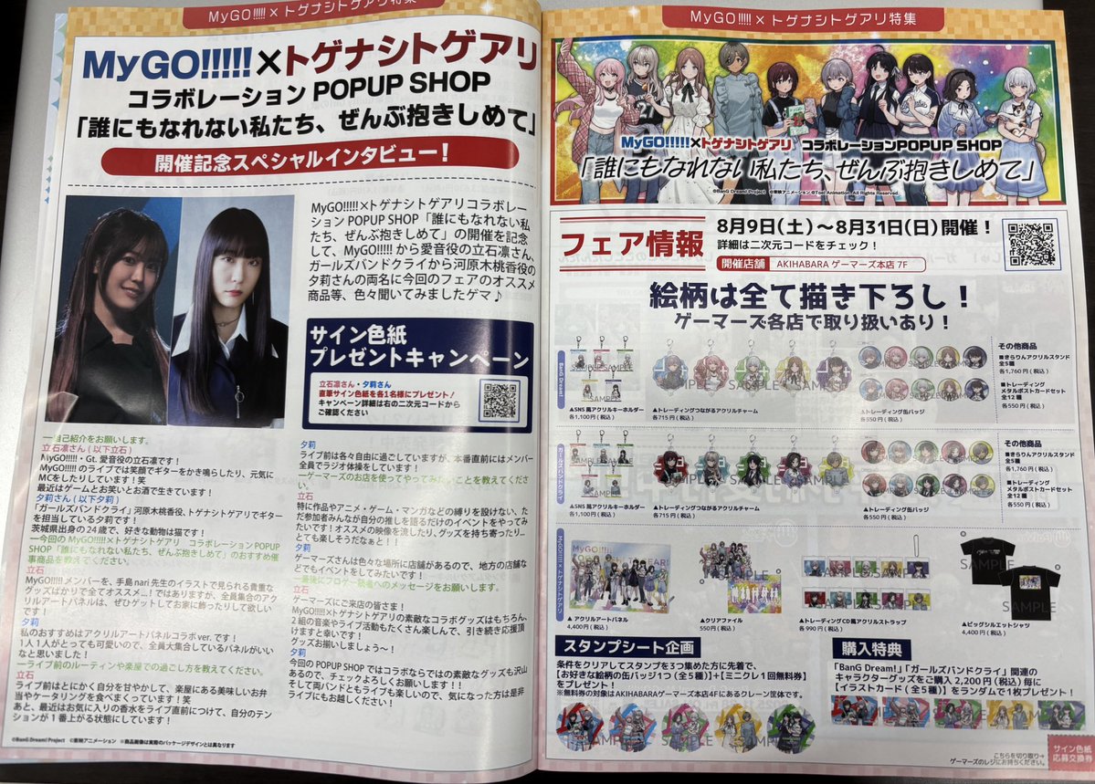 seeker_tggggg's tweet image. お?こんなのあったんだっけ?
夕莉氏&立岩さんのサイン色紙応募キャンペーン
7/25配布開始のゲーマーズのフリー冊子(2025年夏号)の応募交換券をレジに持参して、申込シリアル券を貰うと、キャンペーンに参加できるみたいですよ〜
gamers.co.jp/contents/event…