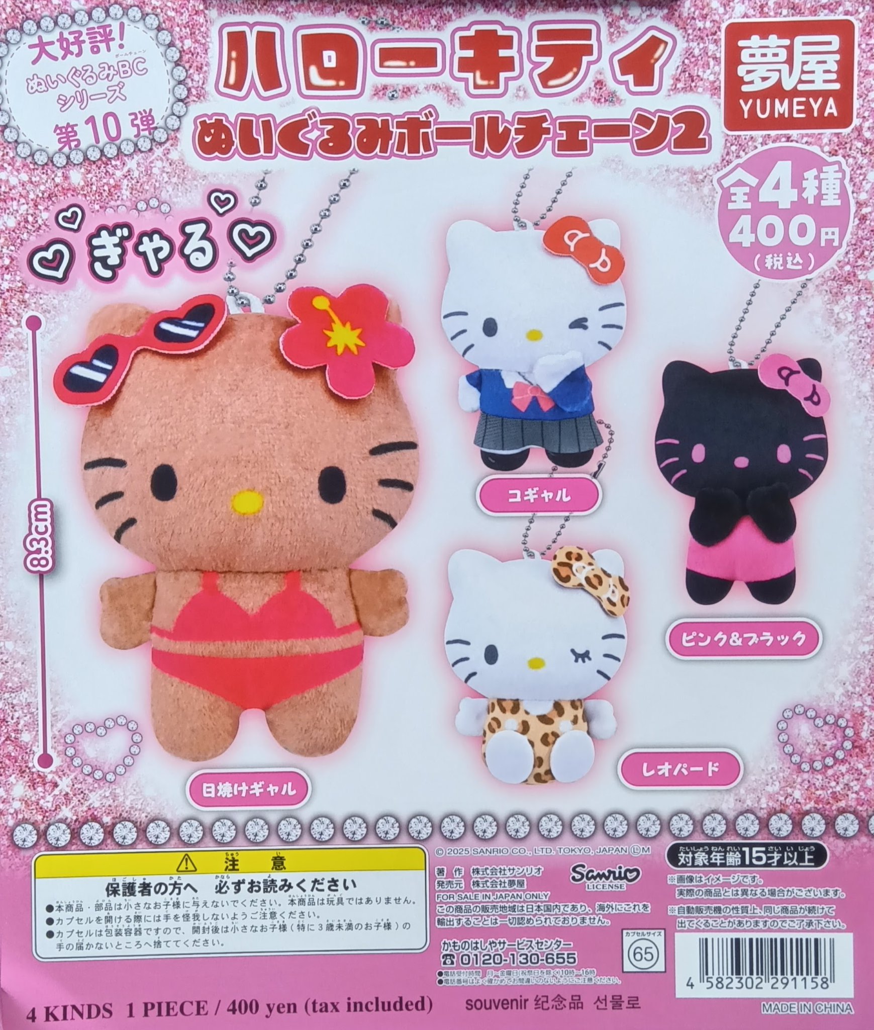 サンリオ　ハローキティ　セット売り〜SAH キティからみんなにありがとう♡「ハローキティ オリジナル