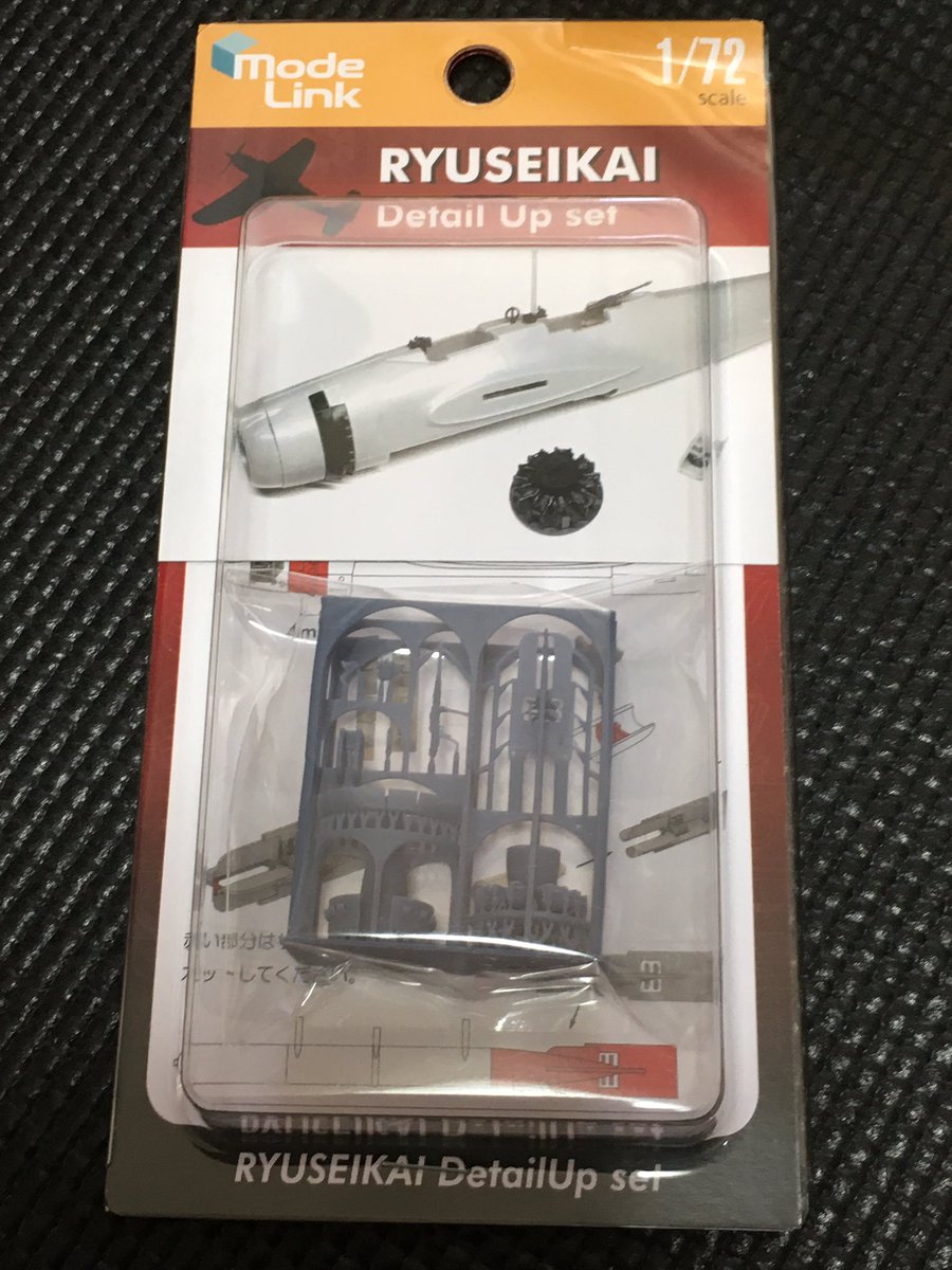 kushijima2's tweet image. Ar234/Hs293がちょっと躓いていますので、一旦 cool down にこれいきます。
フジミ 1/72 流星改
ModeLinkさんのディテールアップセットを
投入しつつ、出来るだけサラッと完成させたいと思います。