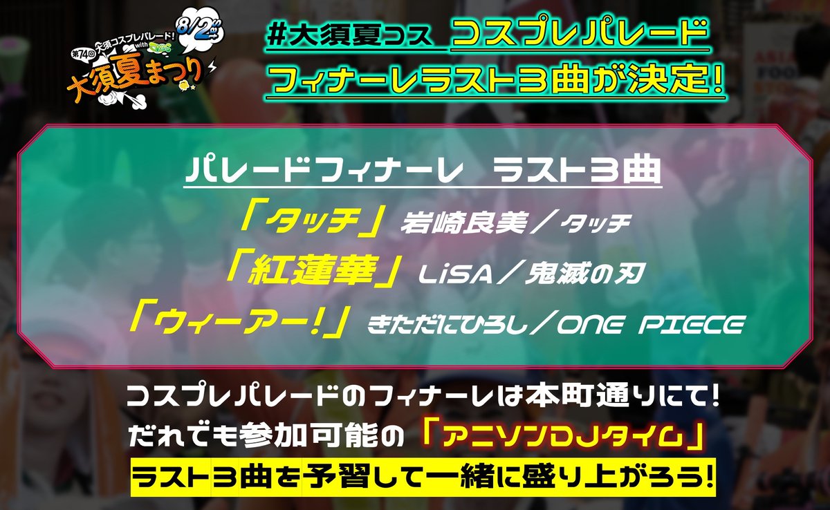 osufestival's tweet image. ð¢ äºç¿ããŠæ¥œãããïŒãã£ããŒã¬ ã©ã¹ã3æ² ð¢
#倧é å€ã³ã¹ ã®ãã£ããŒã¬ã¯ãæ¬çºéãã§ã®ã¢ããœã³DJã¿ã€ã ïŒ
ã³ã¹ãã¬ã€ã€ãŒã芳客ãå
šå¡åå å¯èœã§ãïŒ
ã©ã¹ã10åã¯ã¡ã€ã³DJãã©ãã¯ã«å
šå¡éåïŒ
ã¬ãžã§ã³ãã¢ããœã³ã§ãæã£ãŠèžã£ãŠçãäžãããïŒ
ð ãããŠå€§ããª3æ²ãã€ãã«æ±ºå® ð
ðµâŠ