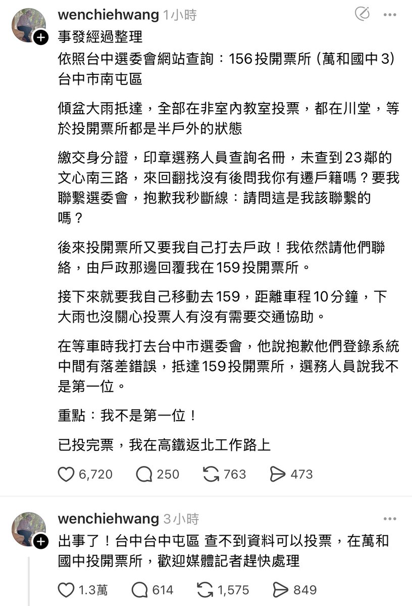 astmarcochu's tweet image. 民主的基礎是公平、可靠、透明的選務工作。
台中選委會這種資料混亂的「意外」,應該不是唯一一件,我不能說這是在作票或如何,但是今天台中大雨,當選民知道選任務出錯,自己還要去另個10分鐘車程的投票所,一般人是會像這位先生耐著性子自己問清楚、自己再想辦法過去投,還是索性不投了?…