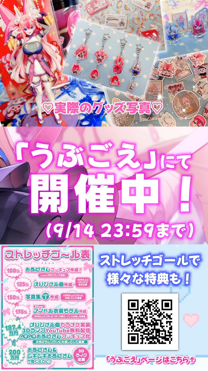 hanayono_menora's tweet image. 💎#拡散希望 💎
7/25〜9/14 23:59まで🌸
『フィギュア化クラファン』開催❣️🔥
🩷フィギュア
🩵抱き枕カバー
💚立体マウスパッド
💜Tシャツ
💛アクリルパネル など
ハズレなし&送料無料🆓‼️
「メノラくじ874円」プランも販売じゃ〜📣
\\応援お願いしますっ🙇♀️💟//
▶️ubgoe.com/projects/968