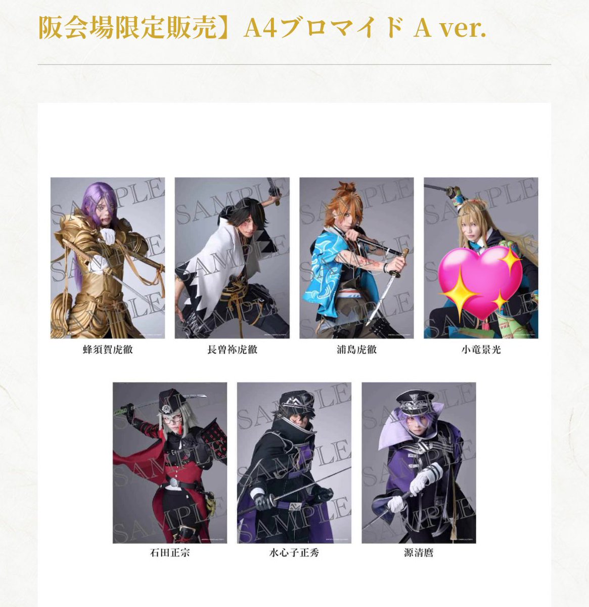 2dc3d4's tweet image. 刀ステ 舞台 刀剣乱舞 交換 仮約束
〈A4ブロマイド〉
譲▷ B 福岡 蜂須賀 長曽祢 浦島 石田 水心子 清麿
求▶︎ A 大阪1点優先>B 福岡 小竜
・8/10に現地購入予定
・8/10現地or郵送or都内手渡し
お声がけ重なった場合まとめて優先
よろしくお願いいたします🙇♀️