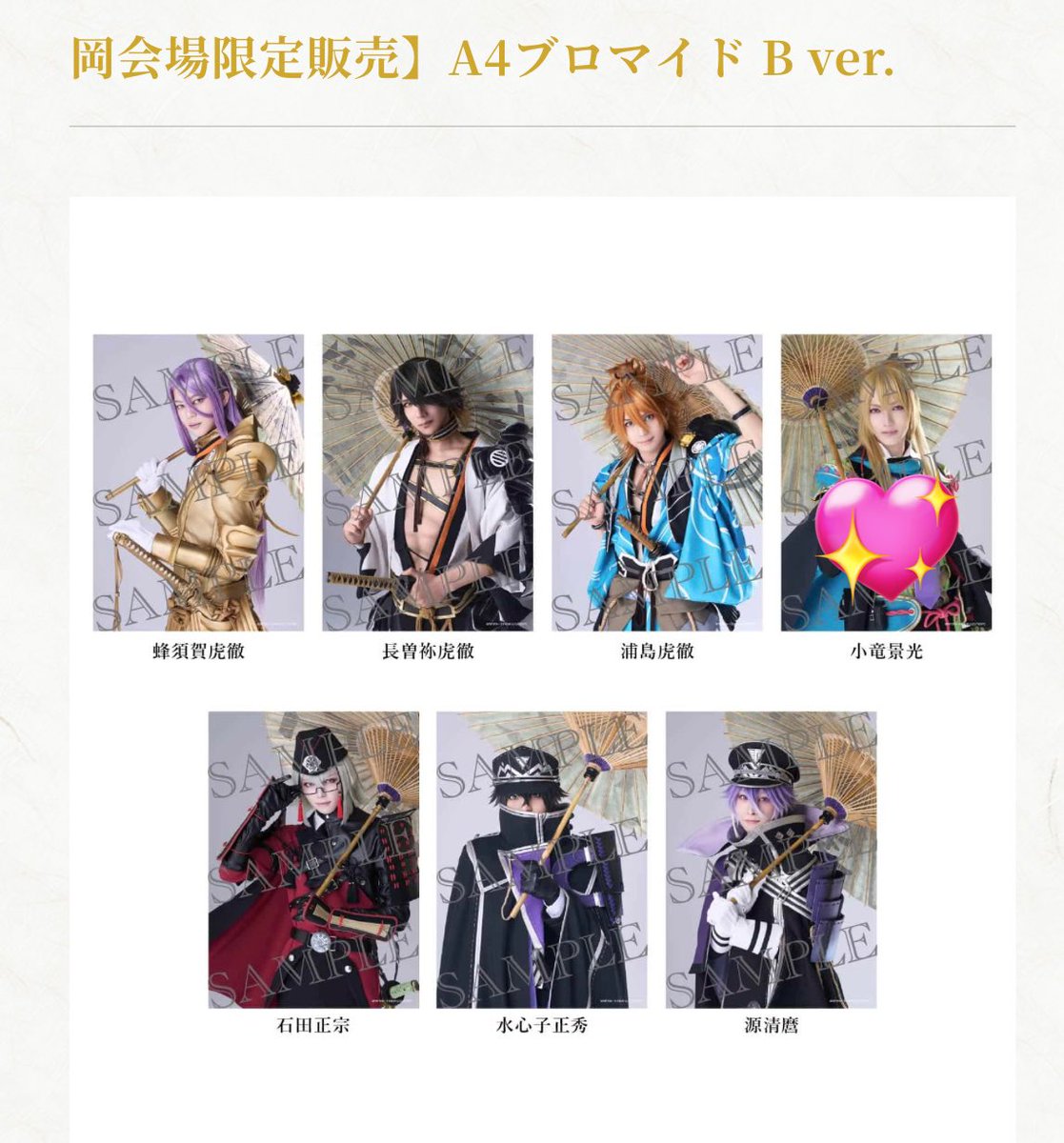 2dc3d4's tweet image. 刀ステ 舞台 刀剣乱舞 交換 仮約束
〈A4ブロマイド〉
譲▷ B 福岡 蜂須賀 長曽祢 浦島 石田 水心子 清麿
求▶︎ A 大阪1点優先>B 福岡 小竜
・8/10に現地購入予定
・8/10現地or郵送or都内手渡し
お声がけ重なった場合まとめて優先
よろしくお願いいたします🙇♀️