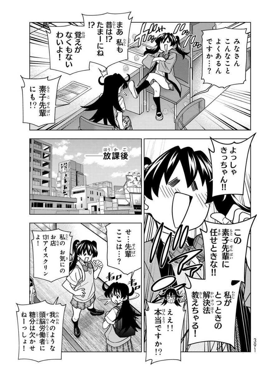 本日26日!シリウス発売日!
すべそれは終わりましたが、
「ポンコツ風紀委員とスカート丈が不適切なJKの話」は最新話と番外編載ってます!
クラス演劇の脚本を書くことになったアキナ!
同じく産みの苦しみを味わう者、桜大門菊花に先輩風を吹かせまくる!
果たして二人はエウレカを得られるのか!?