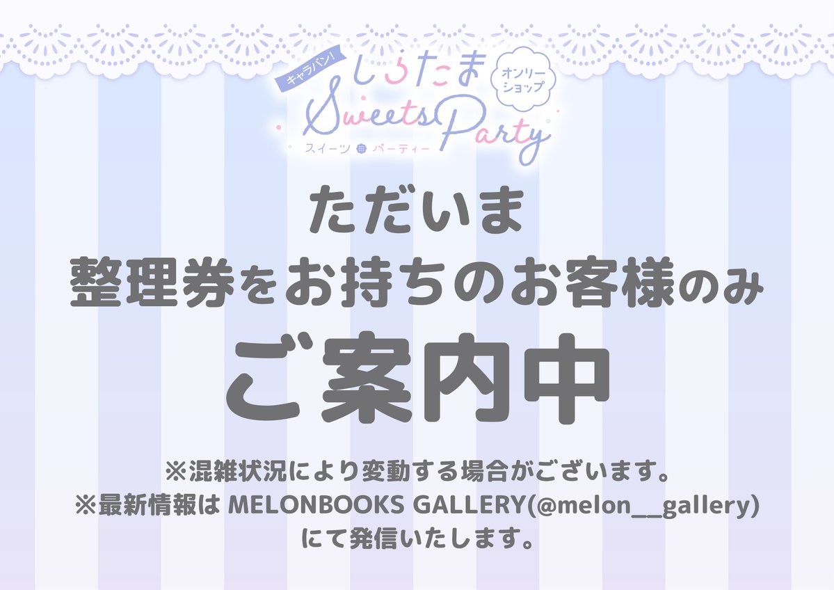 melon_nagoya01's tweet image. 【名古屋店】
💜しらたまオンリーショップ~Sweets Party~
入場開始しました🎉
整理券番号40番までの方をご案内しております。
また、気温が高くなる予想です。
ご来店の際はこまめな水分補給をお願いします‼
#しらたまオンリーショップ