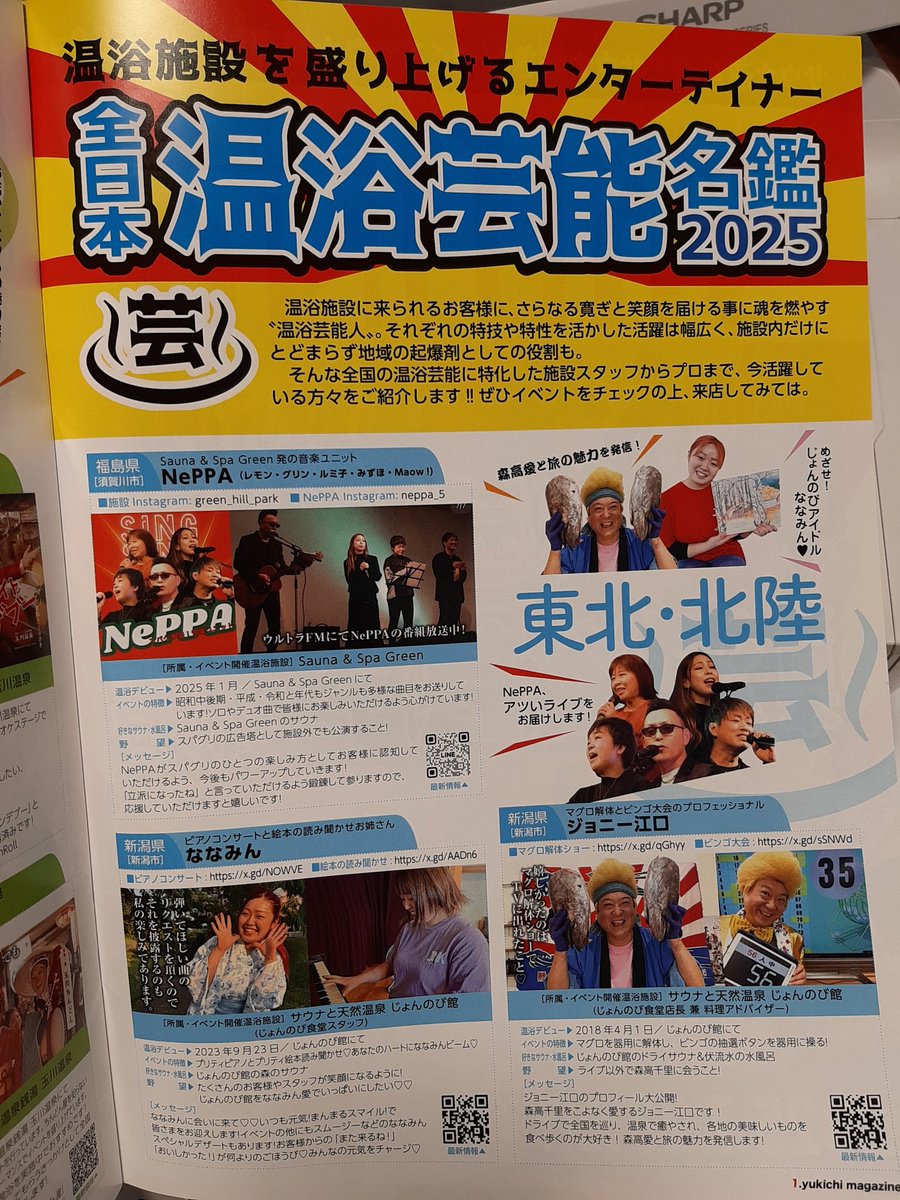 chiichan_sauna's tweet photo. 本日発売！月刊SAUNA！！
#スパグリ 発の音楽ユニット #NePPA も表紙に載せて頂きましたー♨️@NePPA_5
@nikkansauna https://t.co/j7Xw0B9tYU