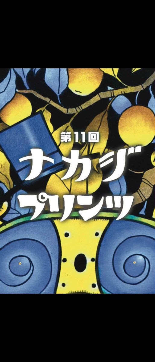 tukioibito's tweet image. シンデレラ
🌙ゆめの扉シリーズ🌙
このシリーズは眠る前、夢が現実か
開かれた物語の扉に誘われていく少女の物語です。
実在する物語をイメージした表紙と扉の向こうの物語の世界をお楽しみください。
第11回ナカジプリンツ
会期:27日迄
時間:12時〜19時(最終日は18時まで)
場所:ギャラリー犬養