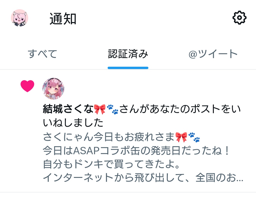 tsutsup5089's tweet image. わーい*ﾟ✲ฺ٩(ˊᗜˋ*)و ✲ฺﾟ*
さくにゃんありがとう〜
