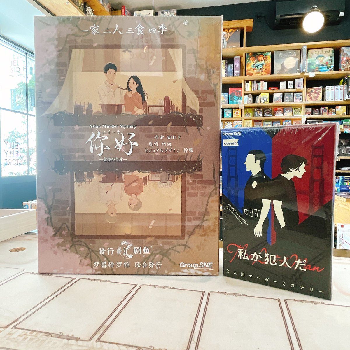 jelly2store's tweet image. 【新入荷情報🚩】
本日発売のマーダーミステリーが
入荷しました!!
・你好 -記憶の欠片-
・私が犯人だ
マダミスコーナーにて展開中💫
ぜひご来店くださいませ🙌
☎️03-6384-4440