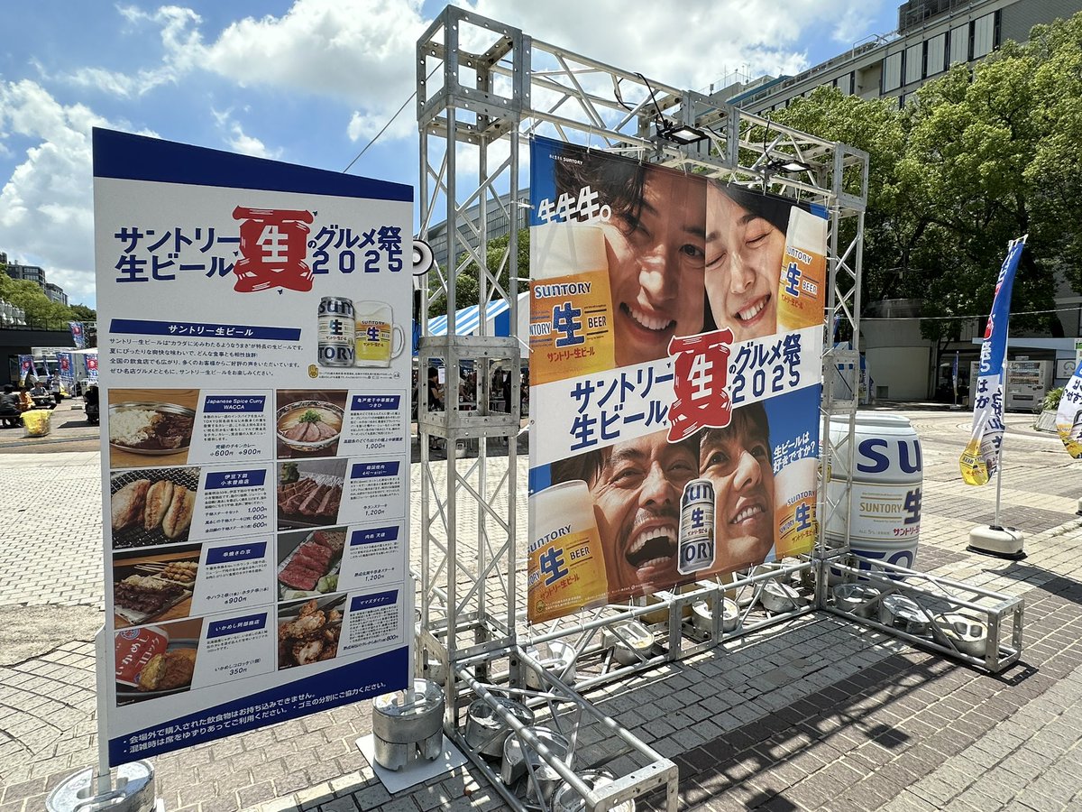 ChukyoTV_PR's tweet image. サントリー生ビール夏のグルメ祭2025🍺
** ┈┈┈┈┈┈┈┈┈┈┈┈┈┈┈┈┈┈ **
本日は21時まで!
明日は10時〜20時まで!
📍SAKAE HIROBAs にて開催中🔥
ビールにぴったりな全国の絶品グルメも大集合🍖
暑い日にはビールで乾杯🍻