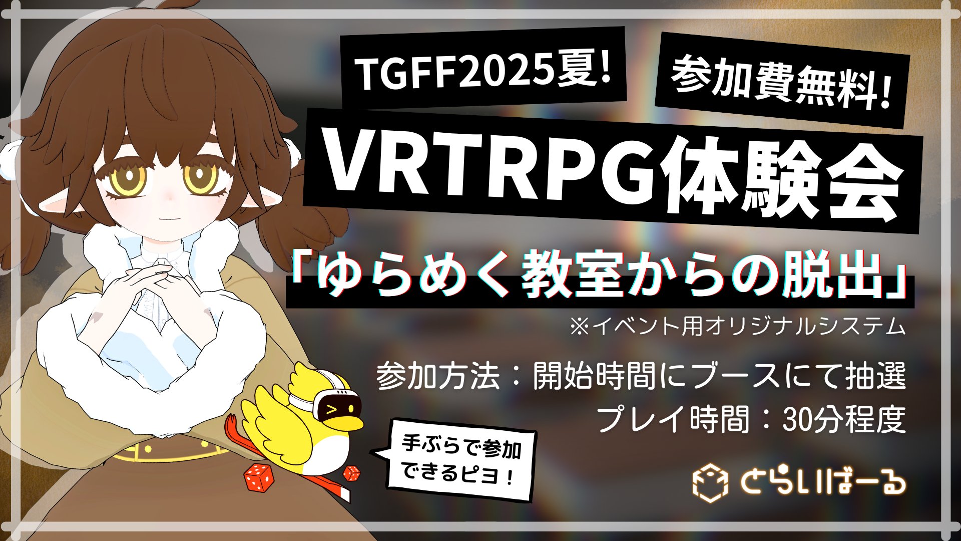 とらいばーる@VRTRPGサークル on X: 