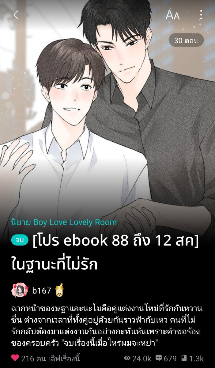 binoculars57's tweet image. [ฝากรีค่ะ] Up #ในฐานะที่ไม่รัก
EP 25 : ในฐานะที่รัก [จบ]
✅ กดจบเรียบร้อย
✅ ใครหา BL แนวคลุมถุงชน พระเอกทรงแปลกออกเพี้ยน เรื่องนี้ไม่ผิดหวัง มาสาปลูกเขยโบ้กันค่ะ
✅ อ่านฟรีถึง 31 สค ก่อนปิดตอน
✅ โปรเปิดตัว ebook ลดแรงถึง 12 สค มีสเป 3 ตอน readawrite.com/a/dabb444a4fe0…
#แนะนำนิยายวาย