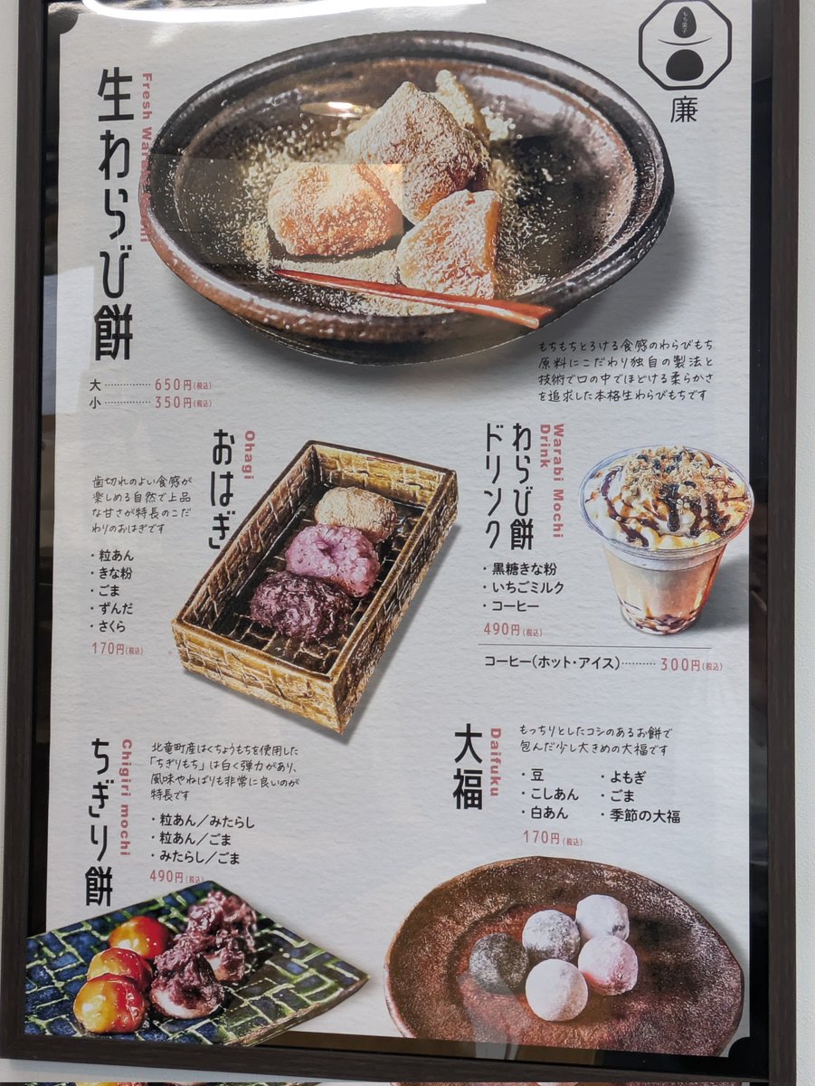 PRATT__Bi's tweet image. 深川市 もち菓子 廉
わらび餅ドリンク(黒糖きな粉)
わらび餅(小)黒糖みつ別売り
ウマウマ😋
7月は後29日だけ営業かな?
一時期よりは買いやすくなった 有り難い😊