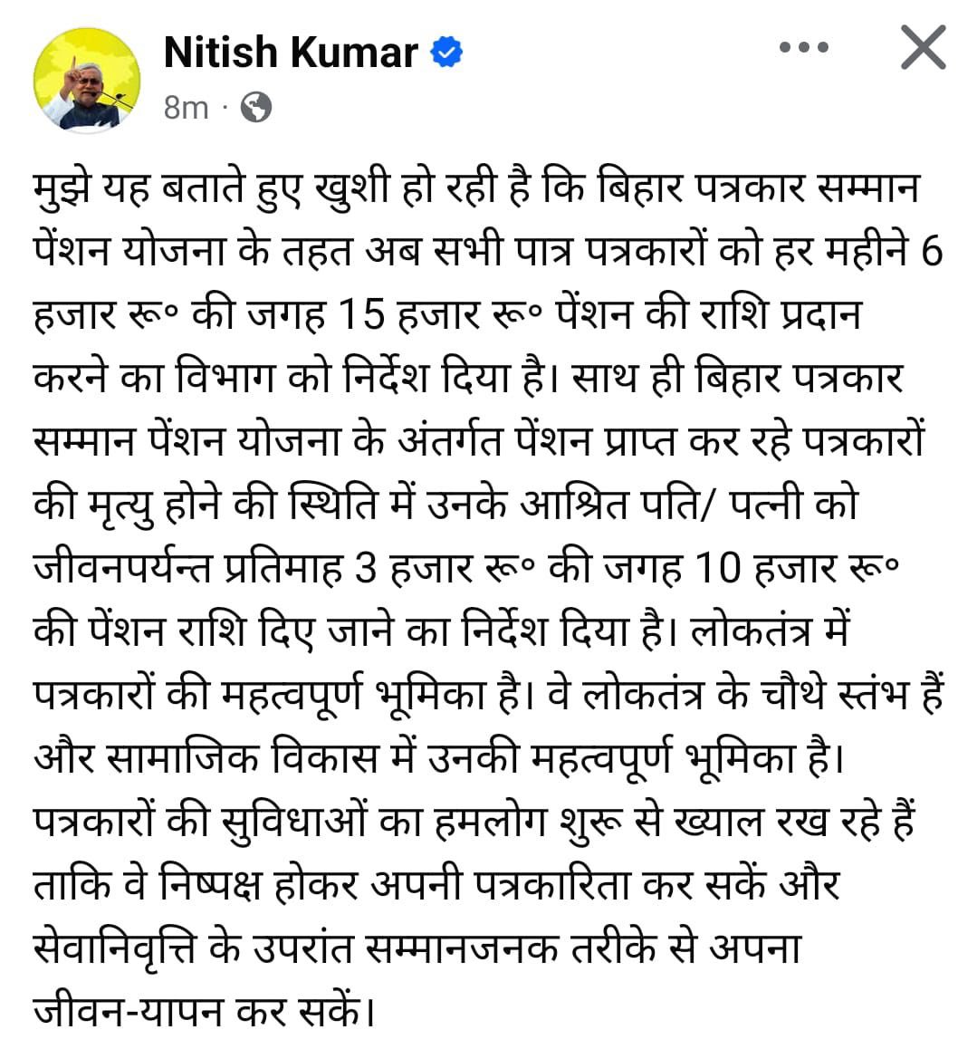 pankajjha_'s tweet image. बिहार के पत्रकारों के लिए नीतीश सरकार का फैसला