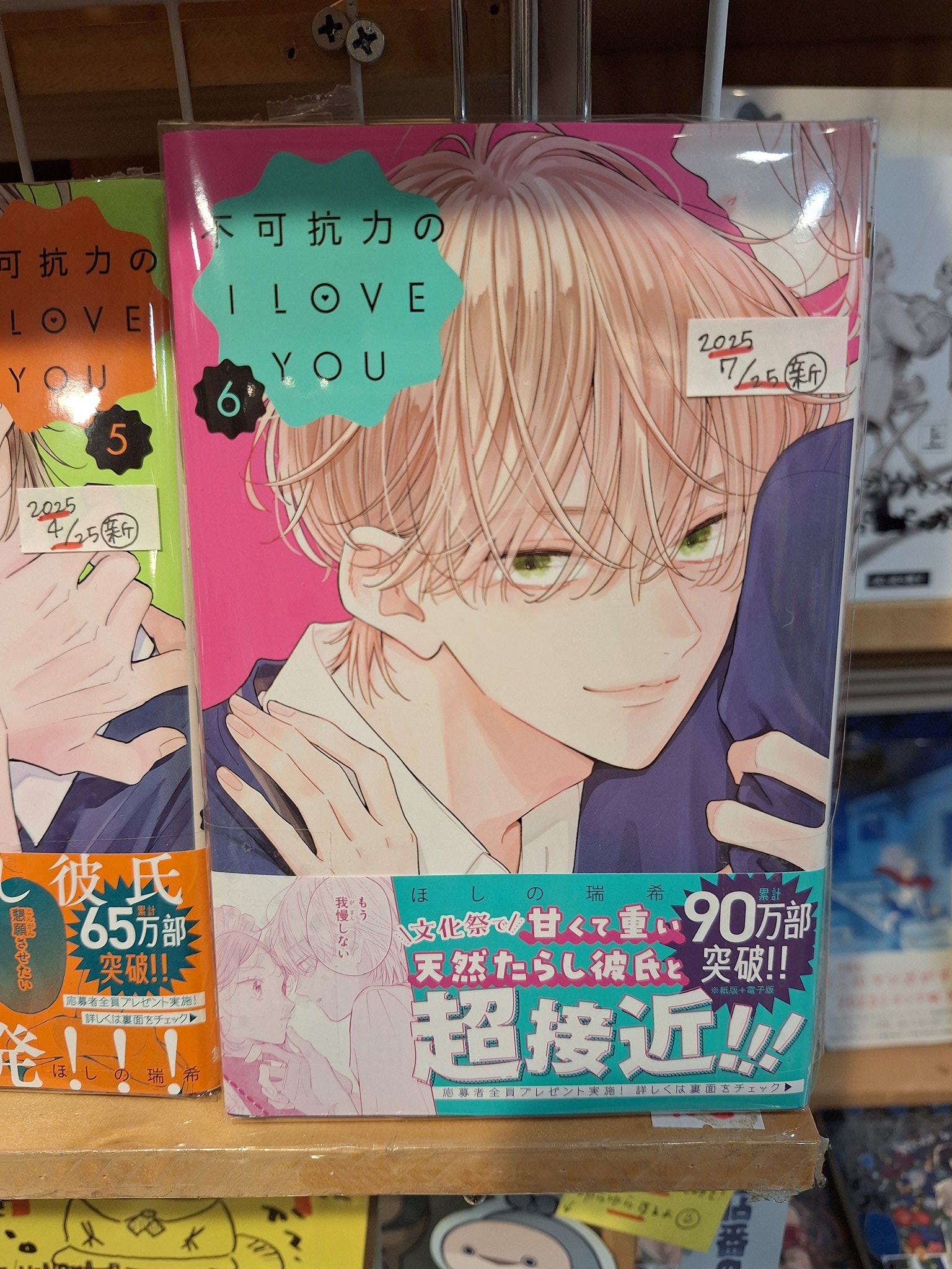 不可抗力のI LOVE YOU 4 MC「不可抗力のI LOVE YOU」4巻×マーガレット2号or3-4合併号