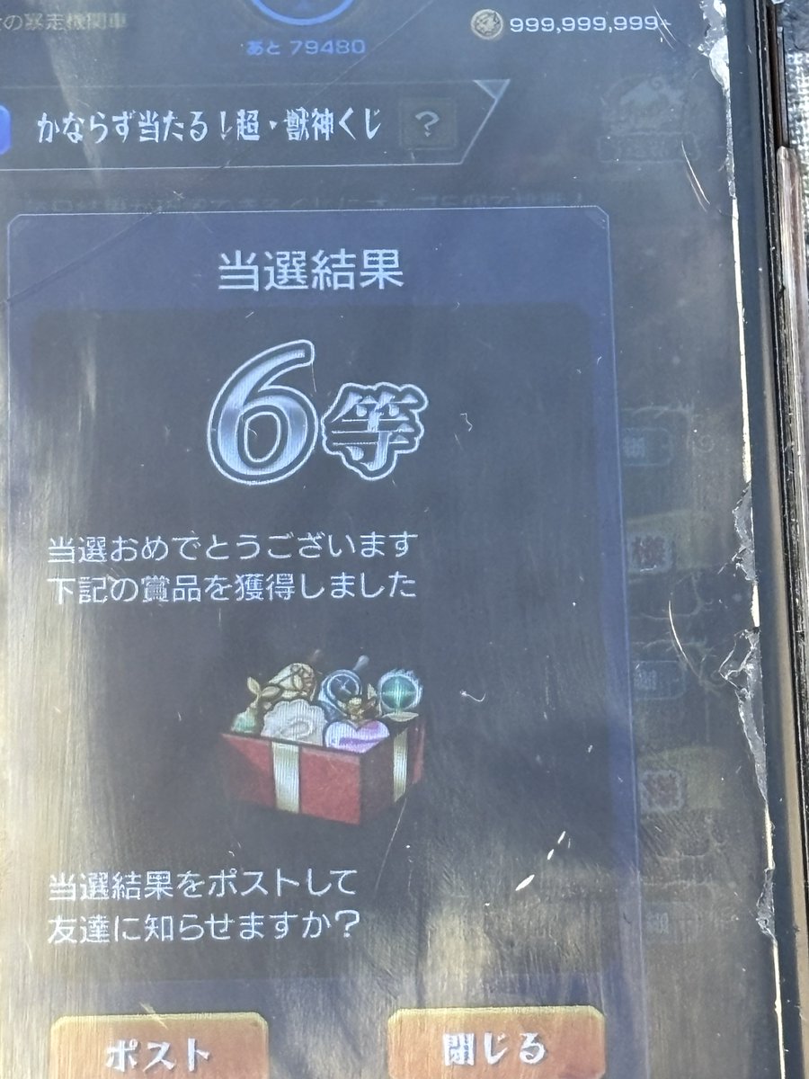 kz_mnst's tweet photo. @shiro_gw 4垢で6等、8等、8等、8等でした！ https://t.co/TB8IVjk8CE
