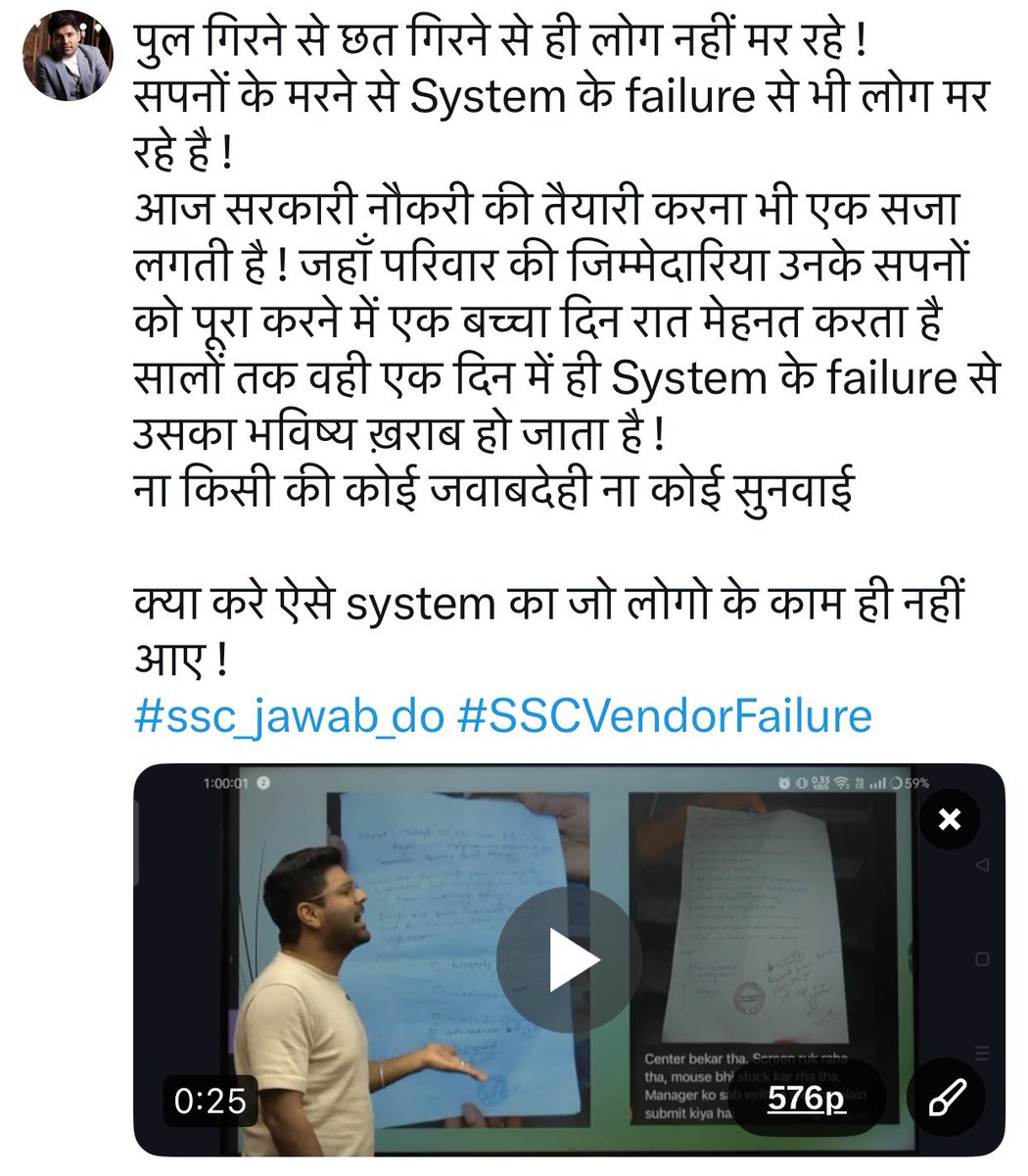 #SSCVendorFailure #ssc_jawab_do