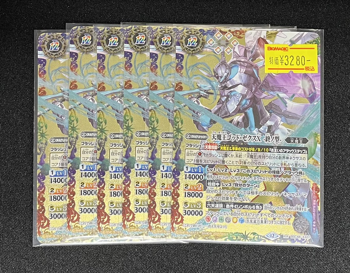 BM_NAMBA's tweet image. 【#バトスピ 販売情報📣】
「これで終いだ……消え失せよッ!」
天魔王ゴッド・ゼクスX-終ノ型-の特価をショーケースに追加しました‼
六点シンボルで相手を破壊したいお客様はBIGMAGICなんば店まで😈
ご来店お待ちしております😋
#バトルスピリッツ #BMバトスピ