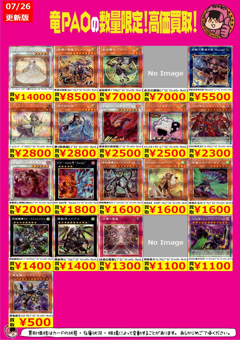 🔥八PAO全力買取🔥 #遊戯王OCG ✓真竜魔王ﾏｽﾀｰP(ﾌﾟﾘｽﾞﾏﾃｨｯｸｼｰｸﾚｯﾄ