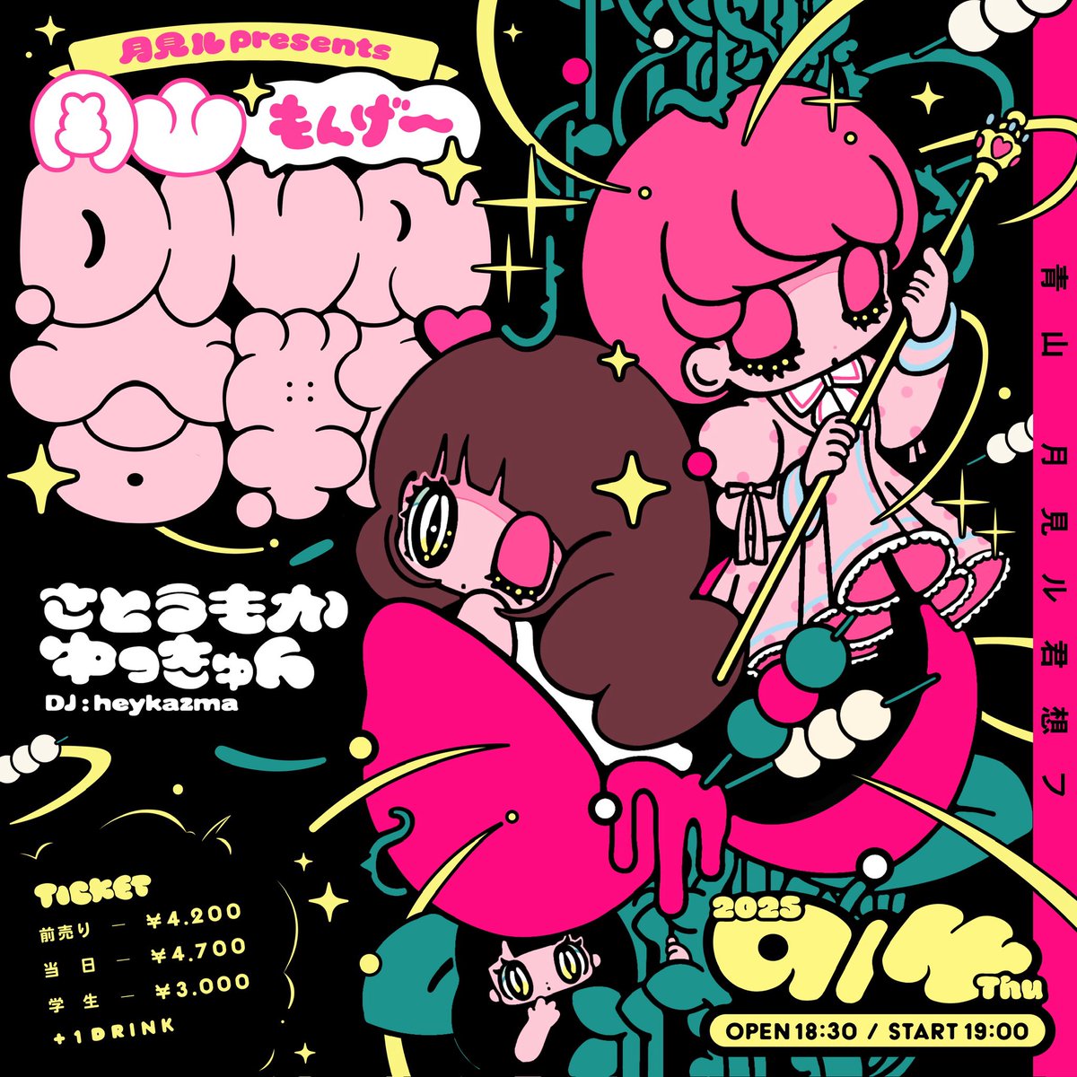 moonromantic's tweet image. ⭕️チケット発売中
9/4(木)
岡山 もんげ〜DIVA合戦💖
🎤さとうもか/ゆっきゅん
【DJ】heykazma
⏰18:30/19:00
🎫前売り 4200/🧑🎓学生3000+dr
同郷の2組による待望の初共演が実現㊗️
皆さんお見逃しなく✨
🎫▶︎ eplus.jp/sf/detail/4345…