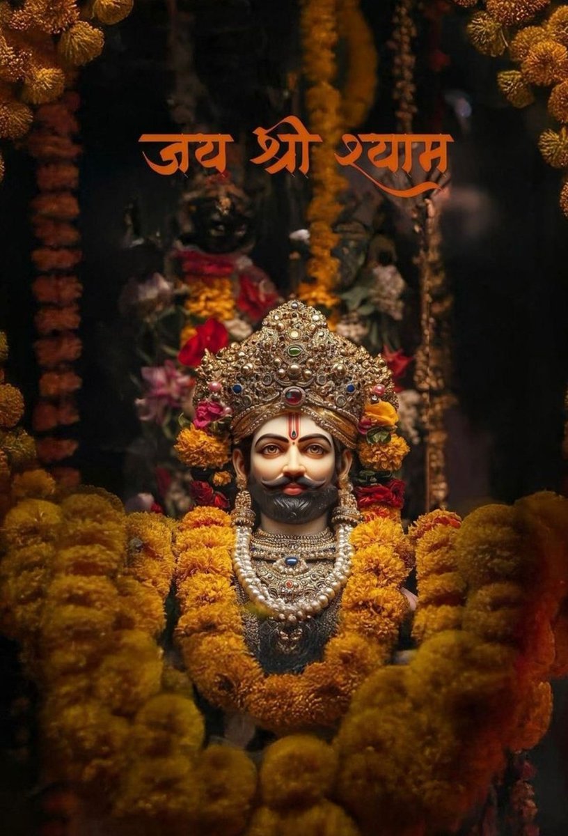 SARITA_BISHNOI2's tweet image. हारे का सहारा श्याम बाबा का आशीर्वाद सदैव सकारात्मक सोच विचार प्रदान करता रहे।
जय श्री श्याम बाबा,जय श्री श्याम शरणम❤️🙏🏻💐