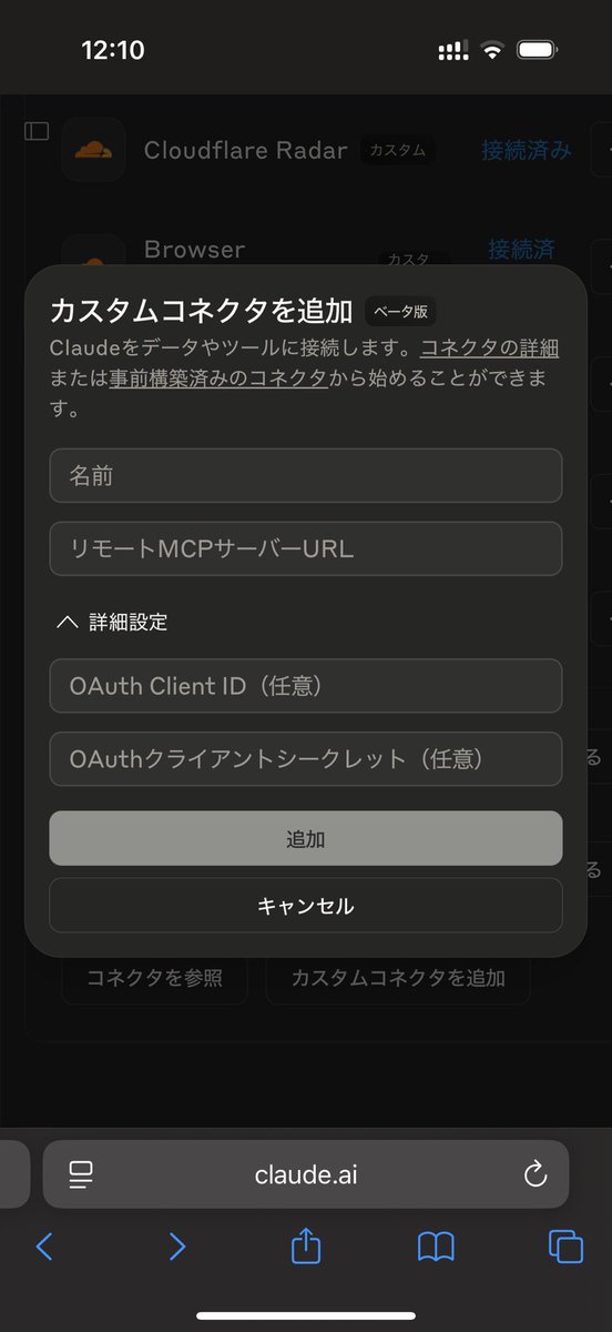 yusukebe's tweet image. これOAuthのIDとシークレット設定できるけど、リモートMCPサーバー側で受け取ってそのままプロバイダをコールする時に使えるってこと?