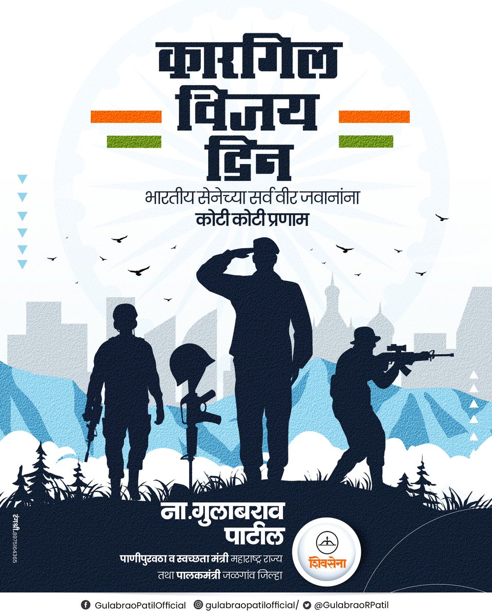 कारगिल विजय दिन !
भारतीय सेनेच्या सर्व वीर जवानांना कोटी कोटी प्रणाम..

#KargilVijayDiwas