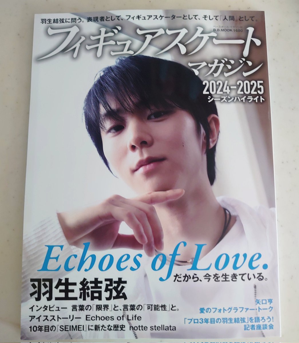 羽生結弦の新刊雑誌が発売