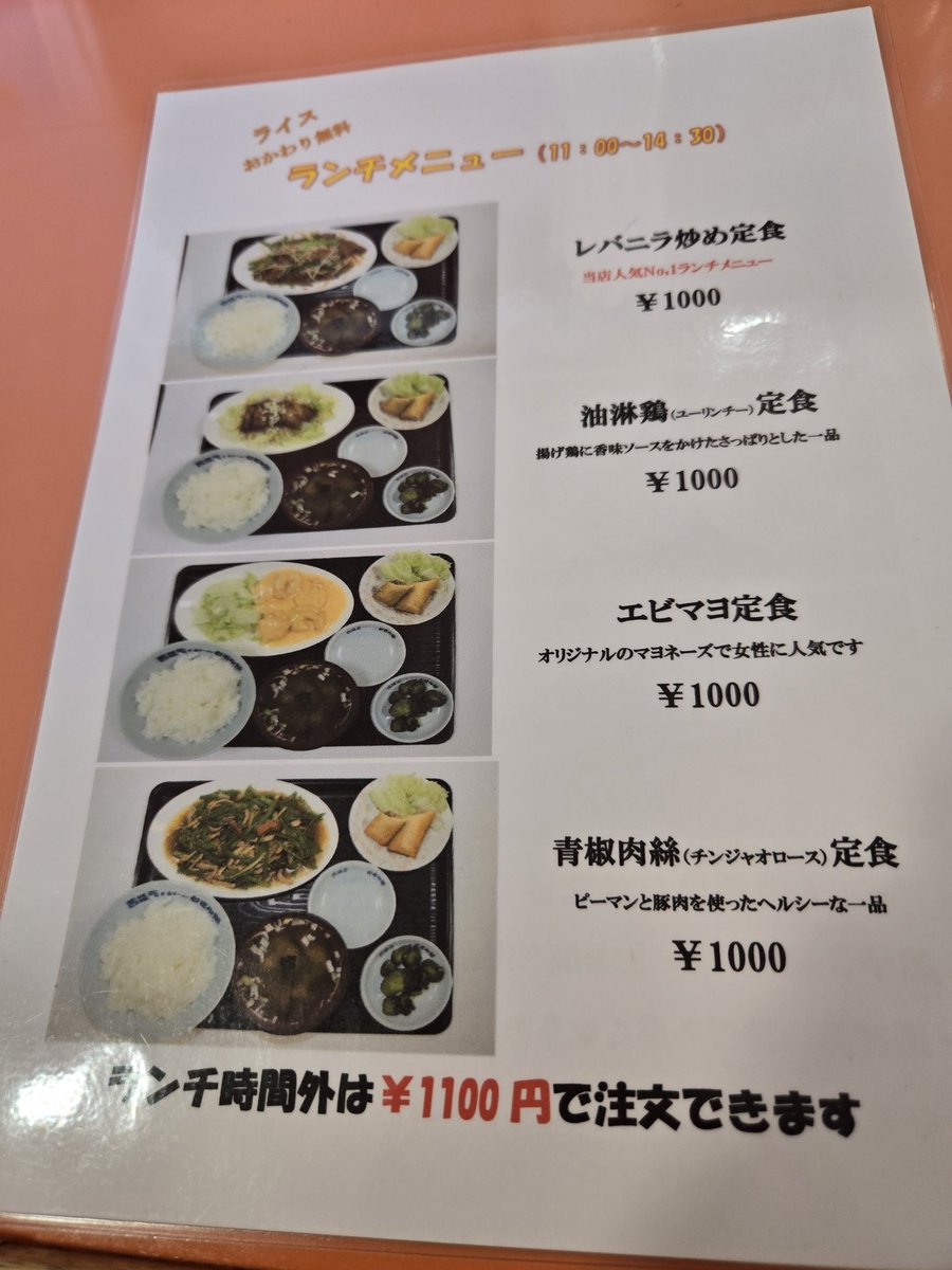 mandom31478596's tweet image. 今日は町中華で👍🤭