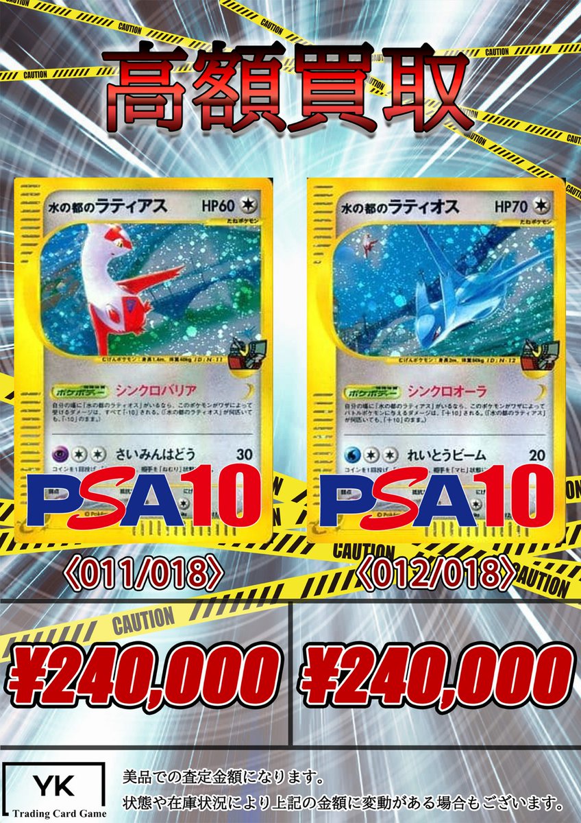 「早い者勝ち」「希少」♦︎ラティアス♦︎ まとめ買い割引 トレカショップYK 秋葉原店 on X: