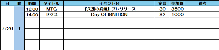 BM_NAMBA's tweet image. 【7/26(土)】  
本日開催予定の大会は以下の通りです。