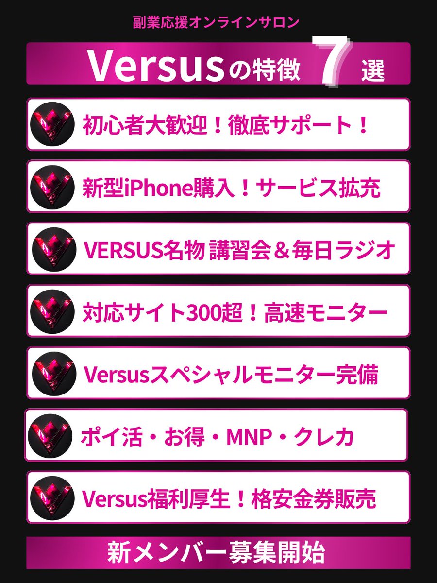 新規メンバー募集
まもなく終了します！

初心者さん大歓迎
Versusはあなたの副業を応援しています

🃏ポケカ
🎎POPMART
🍎iPhone
🎮Switch2
📷カメラ
🎮ゲーム機
👖Supreme
👟NIKE
📱MNP
🤖BOT
💰ポイ活
👨‍🏫毎月講習会
🎙️毎日ラジオ
✅高速モニター
📶専売Proxy販売
🎫格安金券販売 etc…