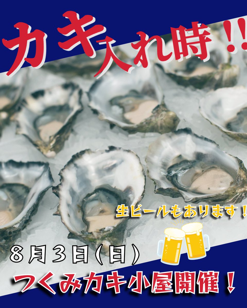 Tsukuminavi's tweet image. 🦪味わえ!海の幸!
🔥つくみカキ小屋 開催決定🔥
四浦の海で育った天然岩ガキを七輪でじっくり焼いて、
夜の花火を待ちながら、ゆったりと贅沢なひとときを🌊
✨持ち込みOK!
✨生ビールあります🍺
📅日程:8月3日(日)
🕚時間:11時〜16時(※最終受付16時)
📍場所:津久見漁協荷さばき所