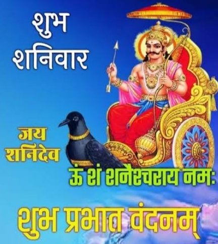 BrijeshKM12's tweet image. सुप्रभात मित्र 🙏🙏🌷🌷
जय श्री शनिदेव 🙏🙏🌷🌷
#शनिदेव