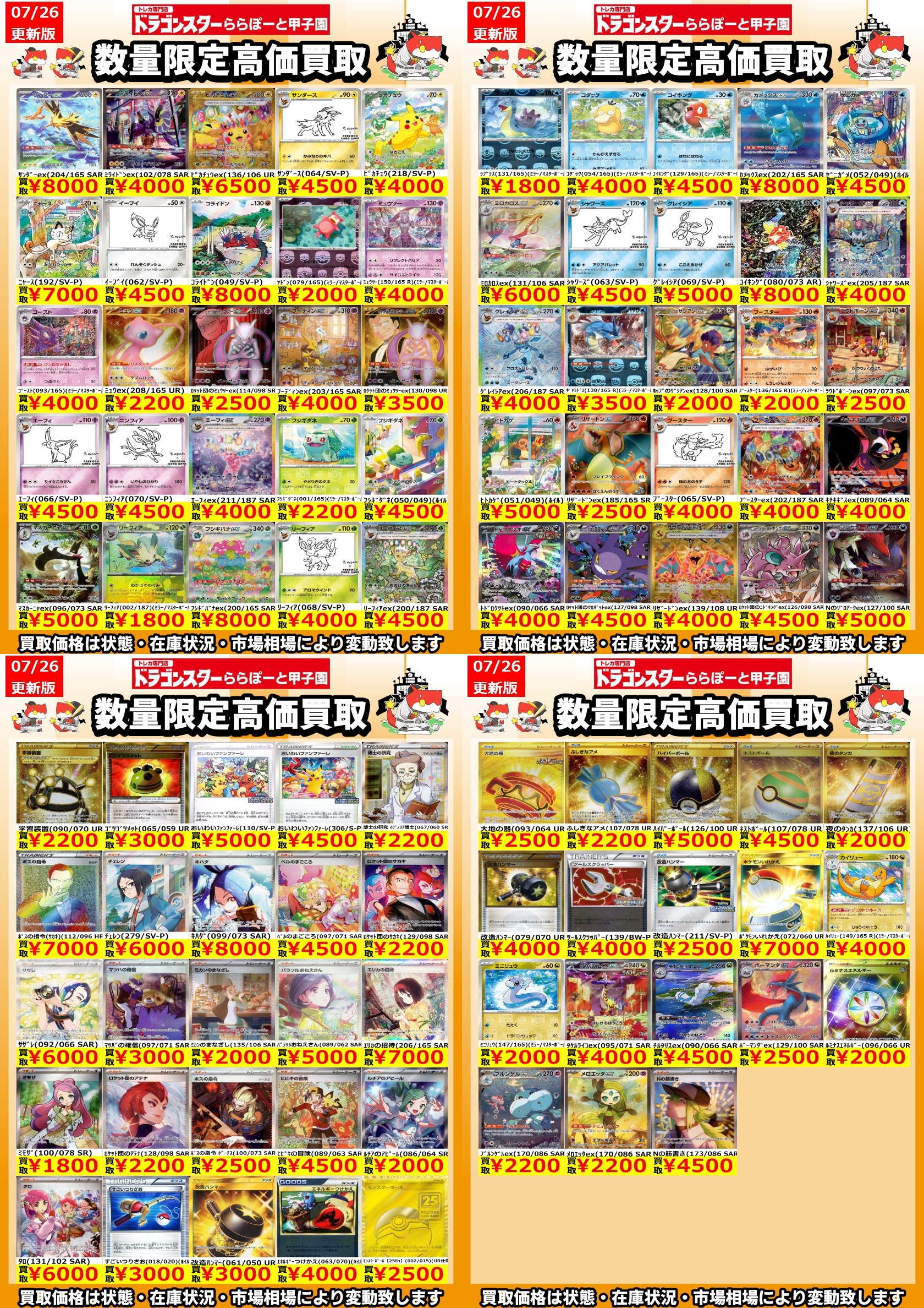 TARA まとめうり ドラゴンスターららぽーと甲子園 on X: 