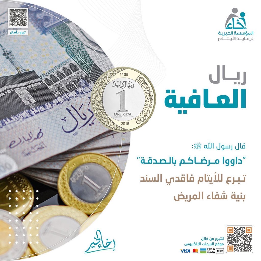 تذكر أن الصدقة تطفئ غضب الرب وتفتح لك أبواب الرزق والخير ✨🤍

اجعل لك سهمًا في دعم الأيتام، فكل ريال تُنفقه اليوم يُثمر أملًا في الغد 🤲🏼🤍

🔗store.ekhaa.org.sa/p/54982

.
.

#إخاء_الخير