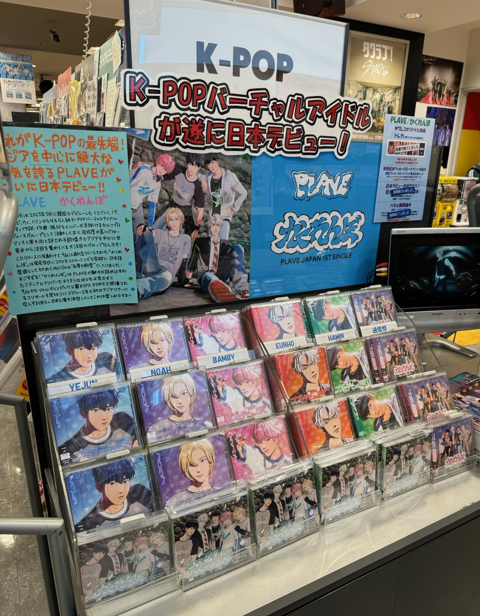 TOWER_Shinjuku's tweet image. 【#PLAVE】
JP 1ST SINGLE『かくれんぼ』大好評発売中🌸
封入されているシリアルでの応募 ラストとなる3回目の締切は7/28(月)10:00まで!店頭でお求めできるのは27日(日)まで🚨
新宿店まだまだラッキードローのご用意もございますので お求めは今のうちに🏃♀️
#PLAVE_JP_1ST_SINGLE #PLAVE_Kakurenbo