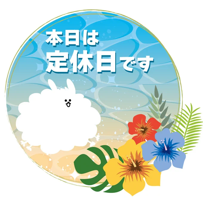 大黒湯、本日7/29(火)は定休日になります。 お間違いのないようご注意くださいませ 明日7/30(水)は15:00より営業スタートです!