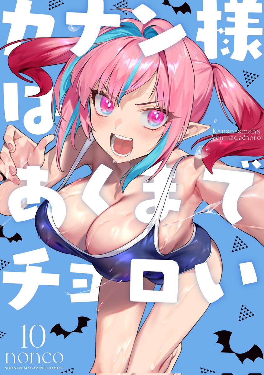 Kanan_Choroi's tweet image. ◤#カナチョロ 単行本
第🔟巻 発売📚️💟◢
━━━━━━━━━━
🎊TVアニメ化決定📺✨
『カナン様はあくまでチョロい』
最新🔟巻が発売されました❣
♥高潔カナン役➻古賀葵さん
💙供犠羊司役➻山下誠一郎さん
に決定🎉