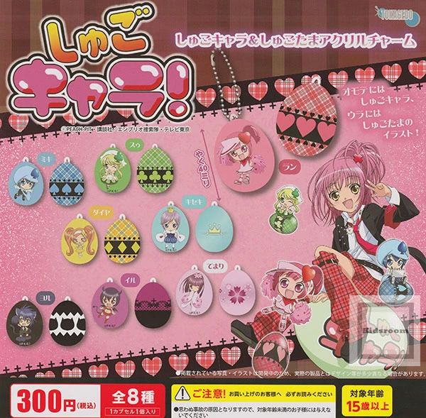 しゅごキャラ！　キャラレザーチャーム　9種未開封コンプリートセット TVアニメ『しゅごキャラ！』のグッズ一覧｜アニメ・キャラクター