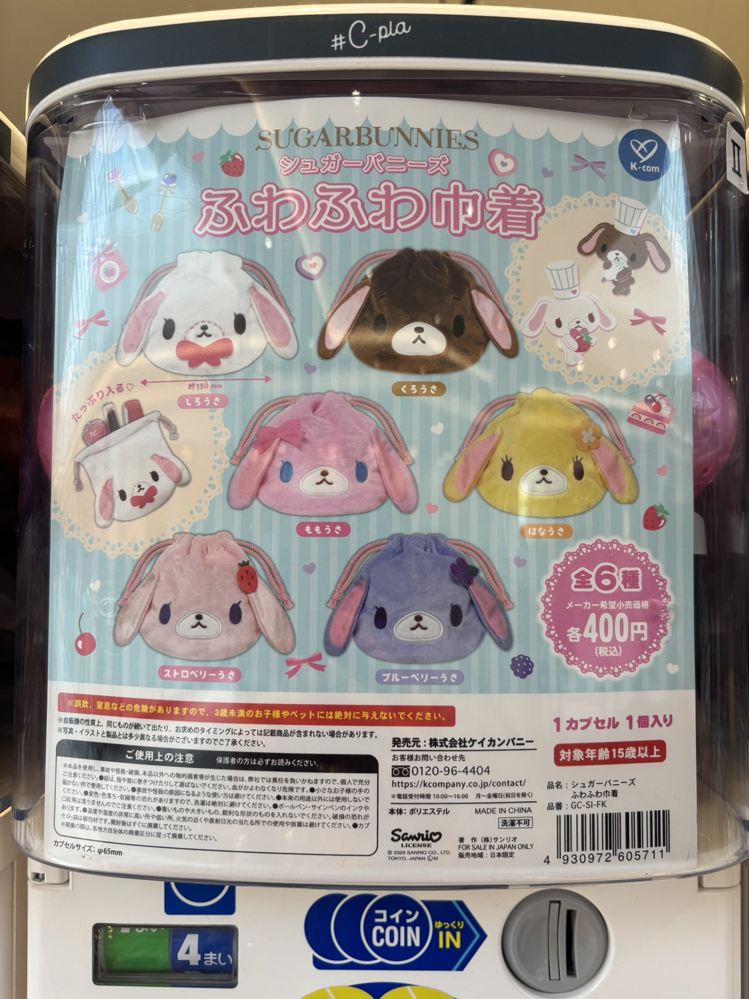 シュガーバニーズ 3体セット C-plaイオンモール三川店【公式】 on X: