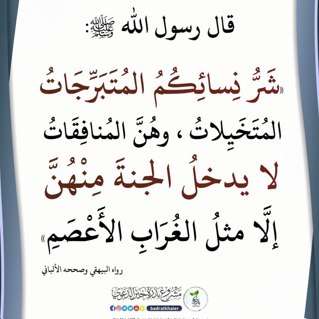 6x7z1's tweet image. ملاحظ بالفور يو اخر فتره شي زايد
ودايم حاول اتجاهله وابلك اصحابه
اللي هو "التعزيز للمتبرجات "
وكأنهم مو شي شاذ وفئه منحرفه بالمجتمع
عمرها لازم نذكر كل منحطه او منحط يدعمهم ويعزز لهم بهذا الحديث