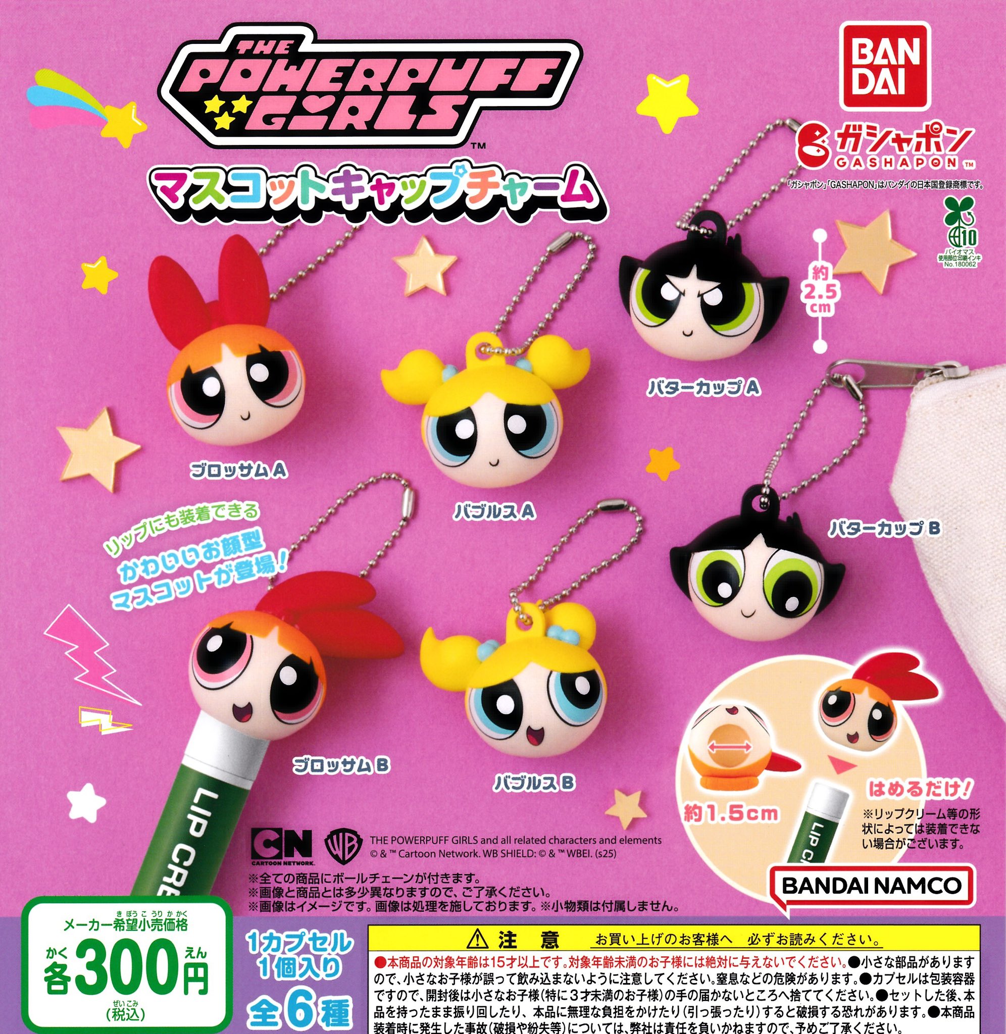 aki様 リクエスト マスコットチャーム(バラ売り) ドリームカプセル＠チャチャタウン小倉 on X: 