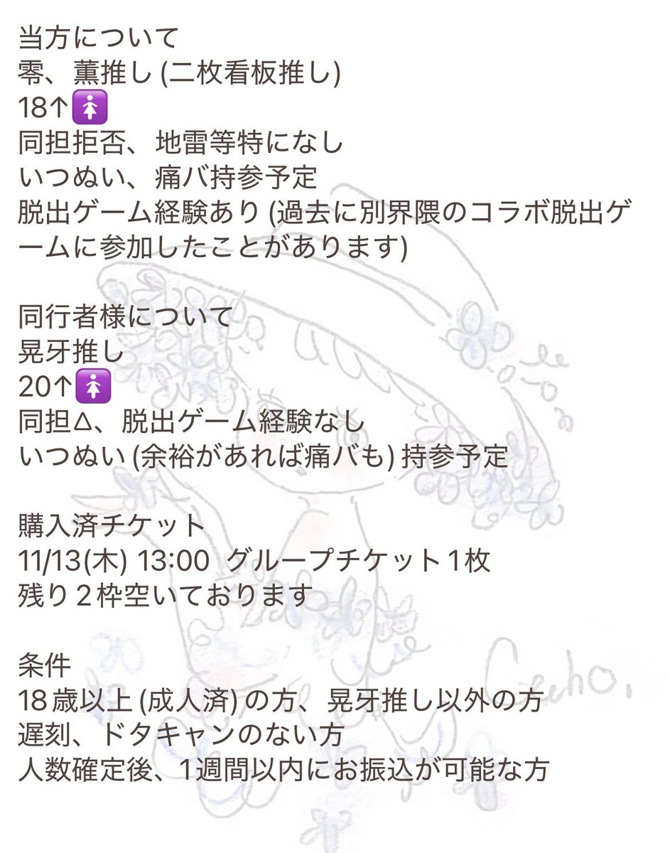 【同行募集】
あんスタ UNDEAD リアル脱出ゲーム 
秘宝眠る不死者の航路からの脱出 

大阪会場 11/13  13:00 残り2名

当方(零、薫推し)の他に晃牙推しの方が1名いらっしゃいます🦇
詳細は画像をご覧ください。

検索からでもお気軽にお声掛け頂けますと幸いです、よろしくお願い致します！