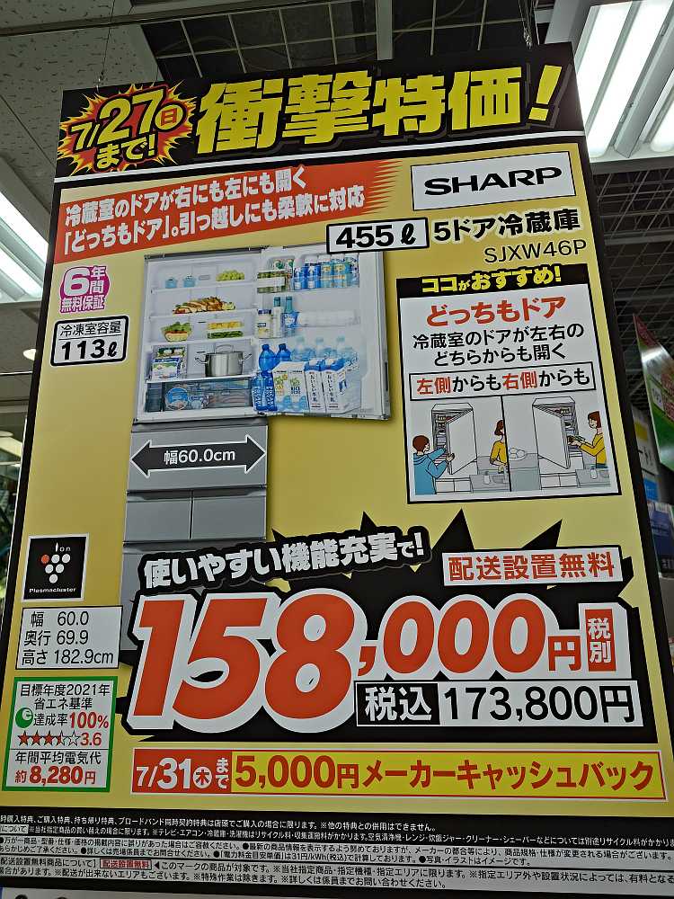 7/27まで シャープ冷蔵庫がお買い得！ 9階にて SHARP冷蔵庫 SJXW46Pが 