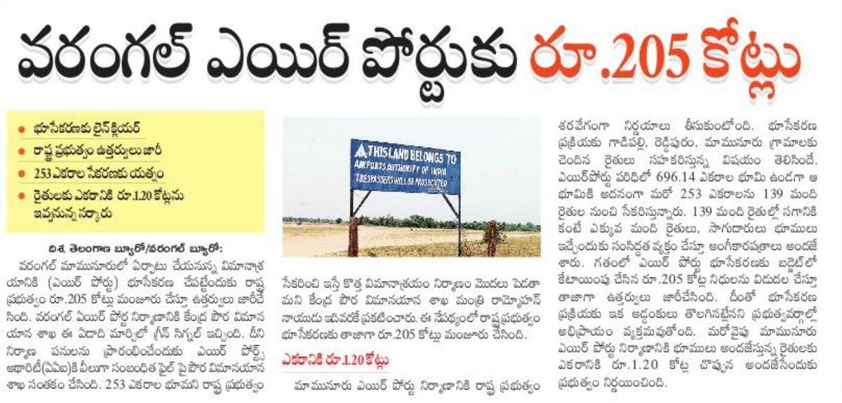 revanthannanews's tweet photo. 🟦వరంగల్ మామునూరులో ఎయిర్‌పోర్ట్ కోసం రూ.205 కోట్లు మంజూరు
🟦భూసేకరణకు రాష్ట్రం గ్రీన్‌సిగ్నల్ – 253 ఎకరాల కోసం దూకుడు
🟦139 మంది రైతులకు ఎకరానికి ₹1.20 కోట్లు పరిహారం
🟦ఎయిర్‌పోర్ట్ నిర్మాణానికి మార్గం సుగమం
#WarangalAirport #Mamnoor #TelanganaRising #AviationBoost https://t.co/zBcPXg9Ht3